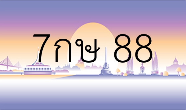 7กษ 88